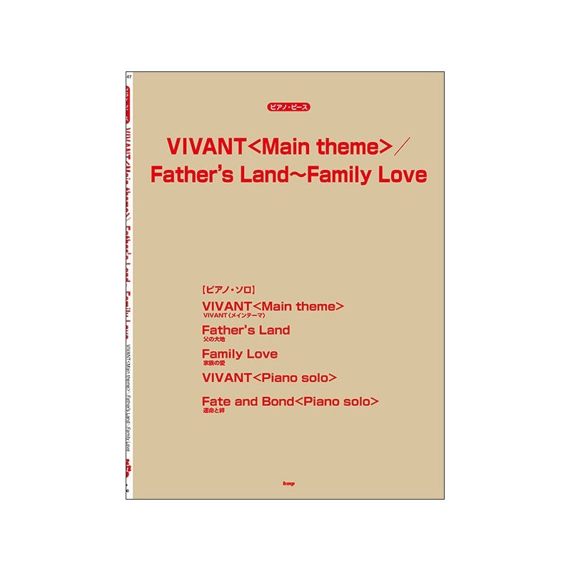 unknown (在庫限り！割引セール)ケイ・エム・ピー(KMP) VIVANT(Main theme)/Father's Land~Family Love(Piano solo)