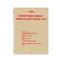 (在庫限り！割引セール)ケイ・エム・ピー(KMP) VIVANT(Main theme)/Father's Land~Family Love(Piano solo)