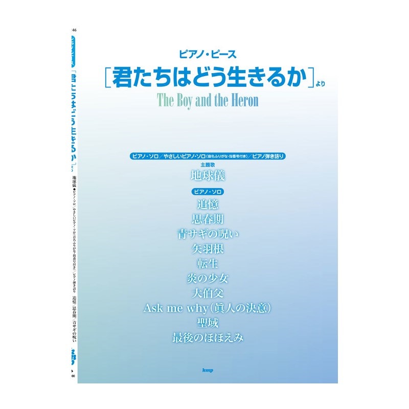 unknown (在庫限り！割引セール)ケイ・エム・ピー(KMP) 「君たちはどう生きるか」より