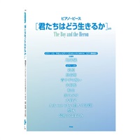 (在庫限り！割引セール)ケイ・エム・ピー(KMP) 「君たちはどう生きるか」より