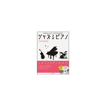 unknown (在庫限り！割引セール)全音楽譜出版社 ジャズるピアノ~ロマンティックなジャズ~(CD付)