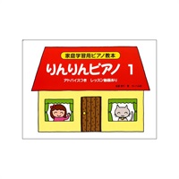 サーベル社 りんりんピアノ 1