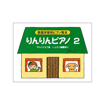 unknown (在庫限り！割引セール)サーベル社 りんりんピアノ 2