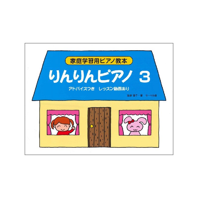 unknown (在庫限り！割引セール)サーベル社 りんりんピアノ 3