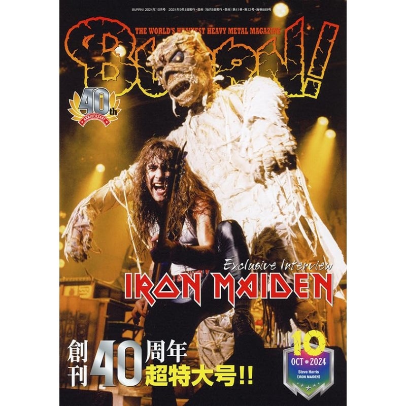 シンコーミュージック BURRN! 2024年10月号 ｜イケベ楽器店