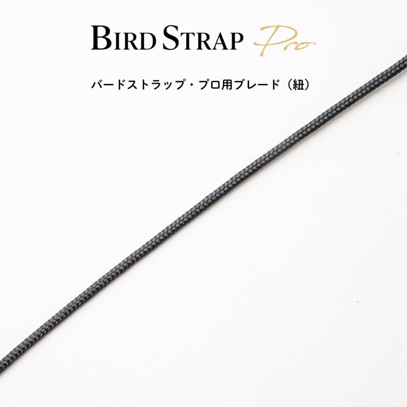 BIRD STRAP バードストラップ・プロ用 2mm ブレード [BRD/PRO-BK2]