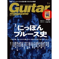 ギター・マガジン 2024年7月号