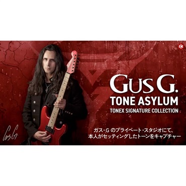 IK Multimedia TONEX Gus G. Tone Asylum (アイケーマルチメディア)(トーンエックス)(ガスジー)(代引不可)(オンライン納品)