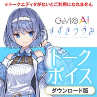 CeVIO AI すずきつづみ トークボイス