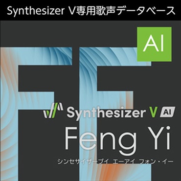 株式会社AHS Synthesizer V AI Feng Yi(オンライン納品)(2時間以内に納品)