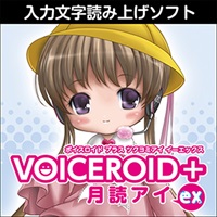 VOICEROID+ 月読アイ EX