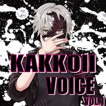 KAWAII FUTURE SAMPLES KAKKOII VOICE VOL.1(オンライン納品)(2時間以内に納品)