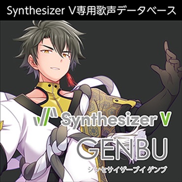 株式会社AHS Synthesizer V ゲンブ(オンライン納品)(2時間以内に納品)