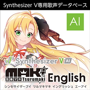 Synthesizer V 弦巻マキ English AI(オンライン納品)(2時間以内に納品)