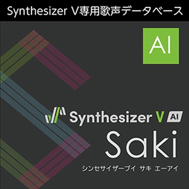 株式会社AHS Synthesizer V Saki AI(オンライン納品)(2時間以内に納品)
