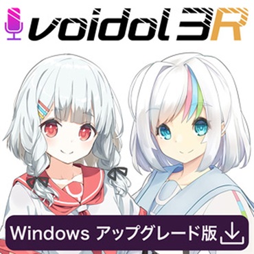 クリムゾンテクノロジー株式会社 Voidol3R UPG / Win(オンライン納品)(2時間以内に納品)
