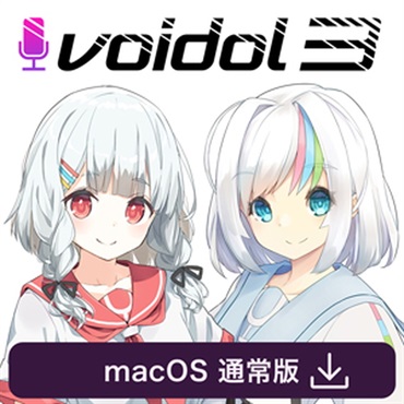 クリムゾンテクノロジー株式会社 Voidol3（Mac版）(オンライン納品)(2時間以内に納品)