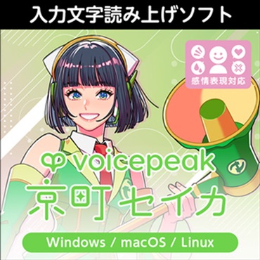 パーティを彩るご馳走や 株式会社AHS VOICEPEAK 京町セイカ(オンライン納品)(2時間以内に その他