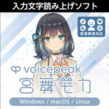 株式会社AHS VOICEPEAK 宮舞モカ(オンライン納品)(2時間以内に納品)