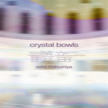SPITFIRE AUDIO ASKA MATSUMIYA - CRYSTAL BOWLS(オンライン納品)(2時間以内に納品)
