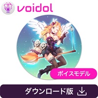 吹き替えの妖精ミランダ / Voidol用ボイス(オンライン納品)(2時間以内に納品)