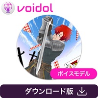 ジャック・ブロウ / Voidol用ボイス(オンライン納品)(2時間以内に納品)