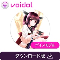 東北きりたん / Voidol用ボイス(オンライン納品)(2時間以内に納品)