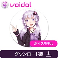 結月ゆかり / Voidol用ボイス(オンライン納品)(2時間以内に納品)