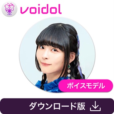 クリムゾンテクノロジー株式会社 寺嶋由芙 / Voidol用ボイス(オンライン納品)(2時間以内に納品)