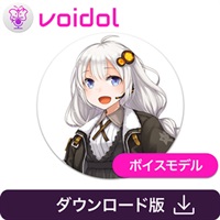 紲星あかり / Voidol用ボイス(オンライン納品)(2時間以内に納品)
