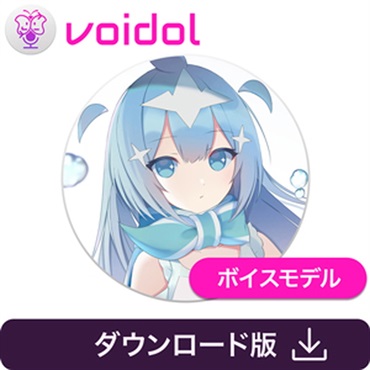 ユーレイちゃん / Voidol用ボイス(オンライン納品)(2時間以内に納品)