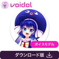音街ウナ / Voidol用ボイス(オンライン納品)(2時間以内に納品)