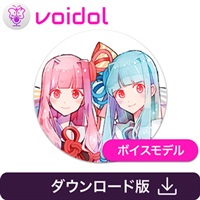 琴葉 茜・葵 / Voidol用ボイス(オンライン納品)(2時間以内に納品)