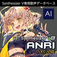 Synthesizer V AI ANRI Arcane(オンライン納品)(2時間以内に納品)