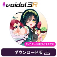 東北ずん子 / Voidol RVC用ボイス(オンライン納品)(2時間以内に納品)
