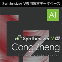 Synthesizer V AI Cong Zheng(オンライン納品)(2時間以内に納品)