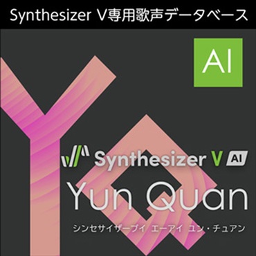 Synthesizer V AI Yun Quan(オンライン納品)(2時間以内に納品)