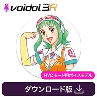 Megpoid / Voidol RVC用ボイス(オンライン納品)(2時間以内に納品)