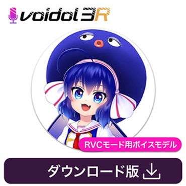 クリムゾンテクノロジー株式会社 音街ウナ / Voidol RVC用ボイス(オンライン納品)(2時間以内に納品)