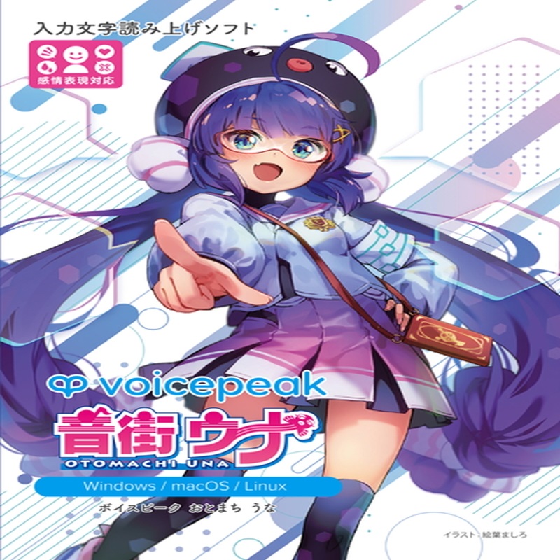 INTERNET VOICEPEAK 音街ウナ(オンライン納品)(2時間以内に納品)