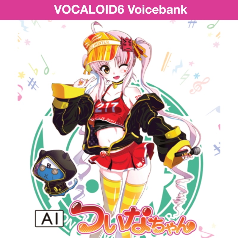 INTERNET VOCALOID6 Voicebank AI ついなちゃん(オンライン納品)(2時間以内に納品)