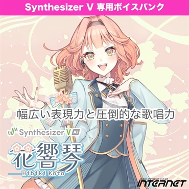 Synthesizer V 花響 琴（Hibiki Koto）(オンライン納品)(2時間以内に納品)