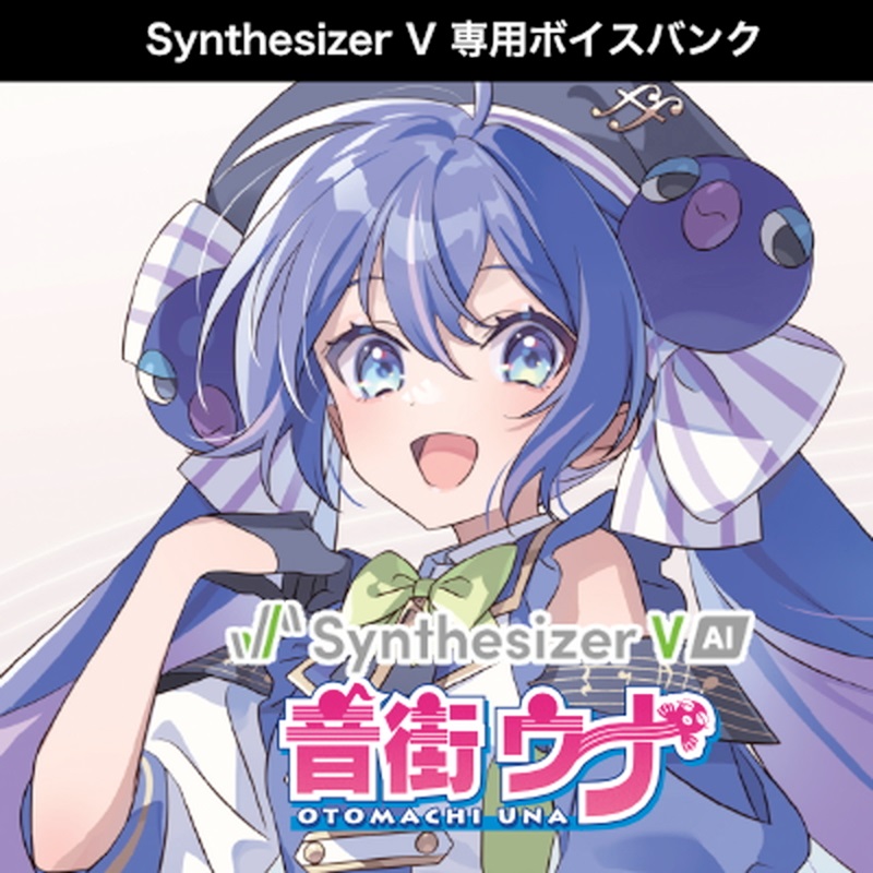 INTERNET Synthesizer V AI 音街ウナ(オンライン納品)(2時間以内に納品)