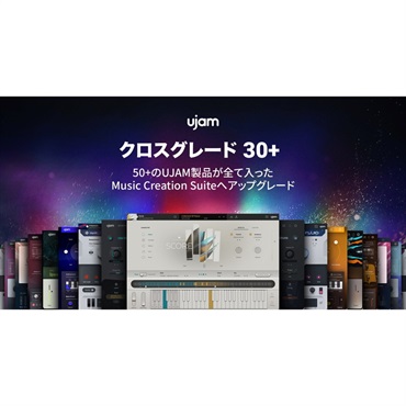 UJAM 【ユージャム Music Creation Suite Sale！】Music Creation Suite クロスグレード 30+(オンライン納品)(2時間以内に納品)