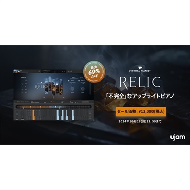 UJAM Virtual Pianist RELIC クロスグレード(オンライン納品)(2時間以内に納品)