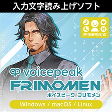 株式会社AHS VOICEPEAK フリモメン(オンライン納品)(2時間以内に納品)