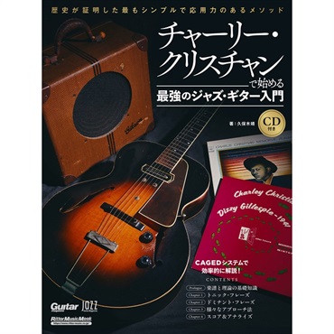 リットーミュージック 【クリスマスセール】 チャーリー・クリスチャンで始める最強のジャズ・ギター入門