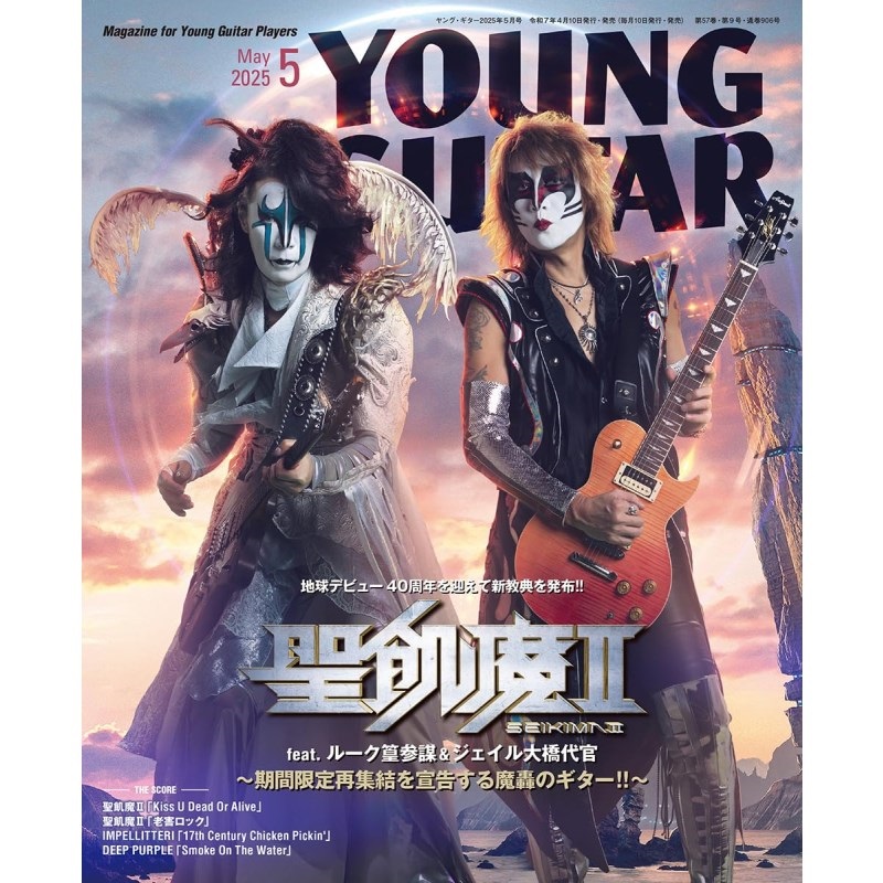 シンコーミュージック YOUNG GUITAR (ヤング・ギター) 2025年 5