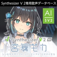 Synthesizer V 2 AI 宮舞モカ(オンライン納品)(2時間以内に納品)