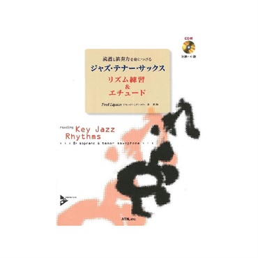エー・ティー・エヌ 読譜と演奏力を身につける　ジャズ・テナー・サックス　リズム練習＆エチュード